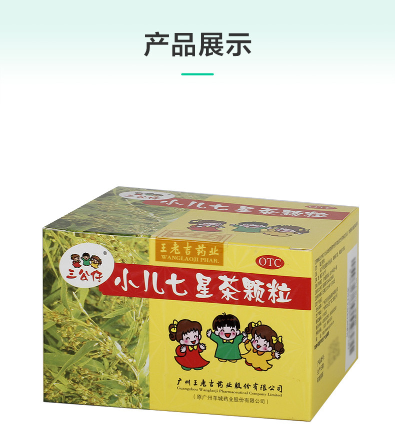 王老吉三公仔小儿七星茶颗粒7g*10袋 小儿消化不良 不思饮食 夜寐不安