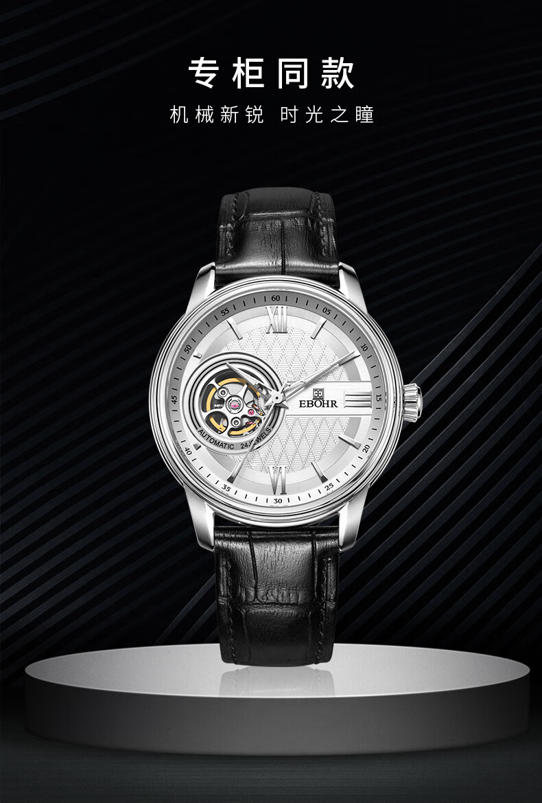 依波表(ebohr) 机械手表 大师系列 男士手表男机械表国表 镂空白夜光