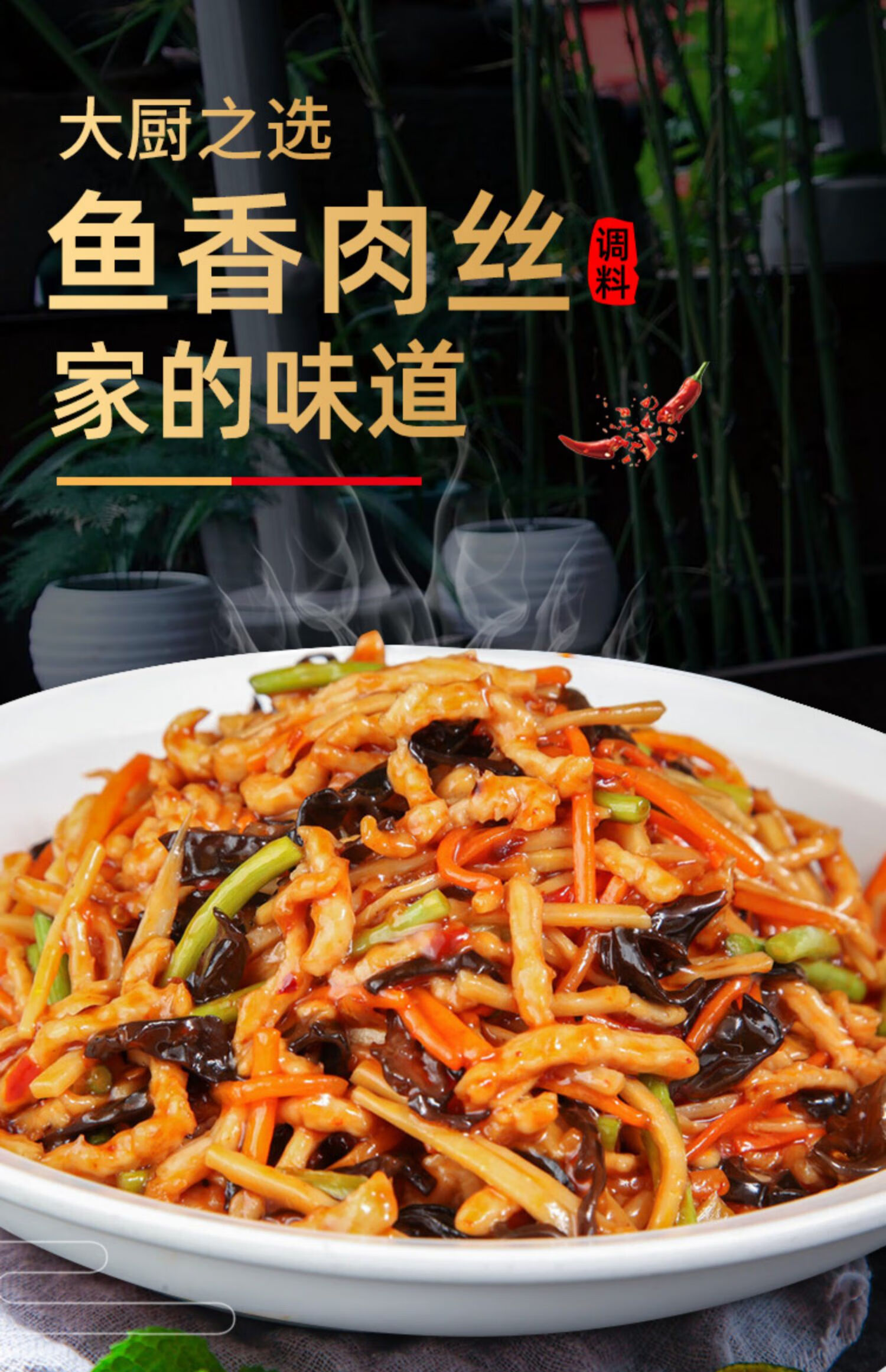 鱼香肉丝酱料包家用炒菜调料酱调味料正宗川菜鱼香酱汁商用专用酱餐饮