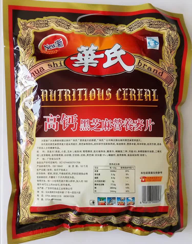华氏麦片华氏黑芝麻营养麦片老包装560g核桃粉新华氏1袋580g18小包