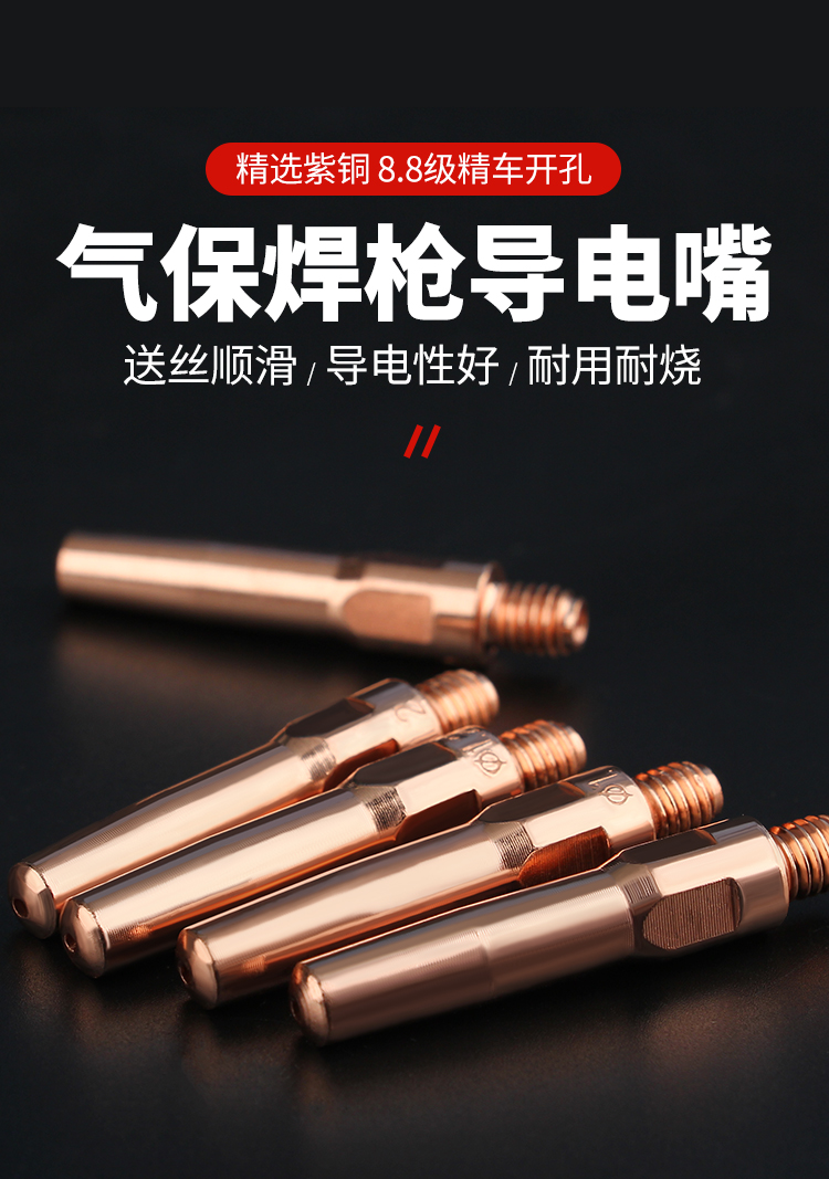 定制适用气保焊导电嘴二保焊焊机配件大全松下焊枪08导电咀保护咀1012