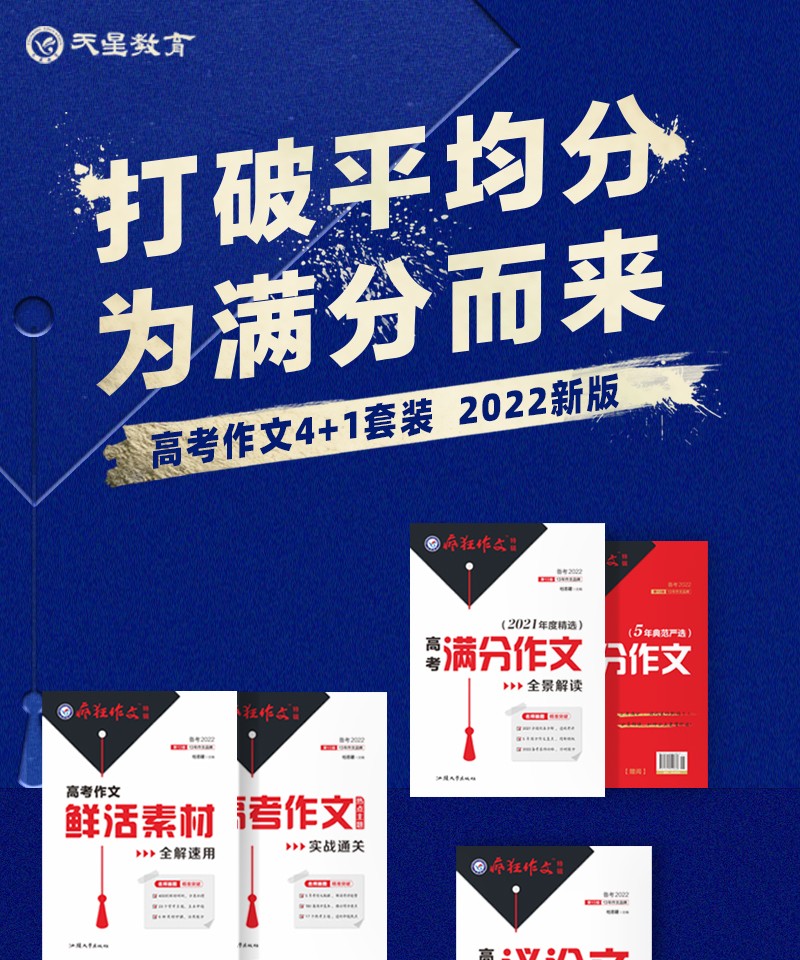 《2022瘋狂作文高考特輯4本套裝滿分作文鮮活素材議論文熱點題庫全國