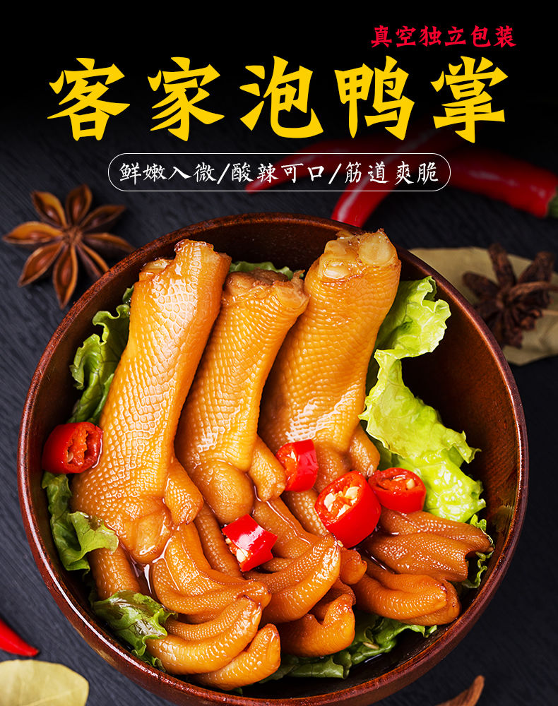泡鸭爪50只口味可选泡鸭掌福建龙岩特产办公休闲零食香辣味10个鸭爪