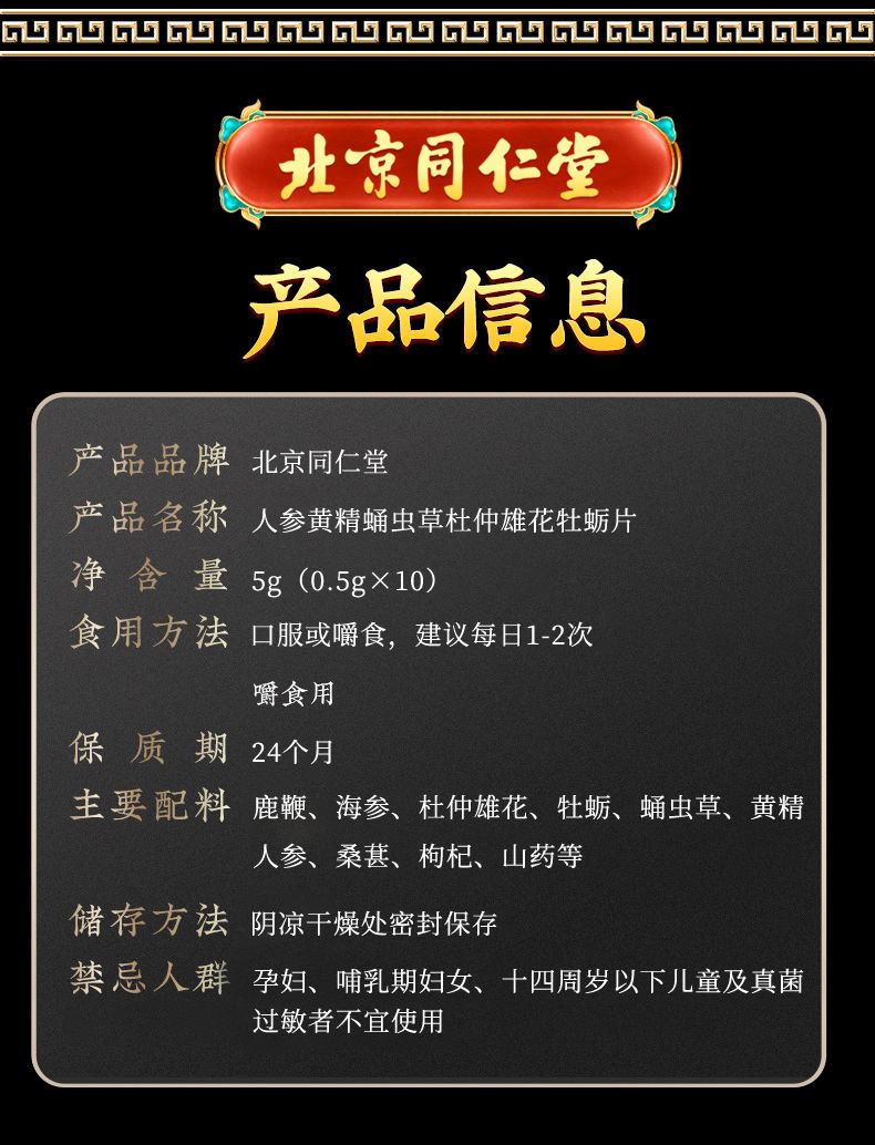 3s起久持控时快北京同仁堂黄精蛹虫草杜仲雄花牡蛎片官方升级版男人