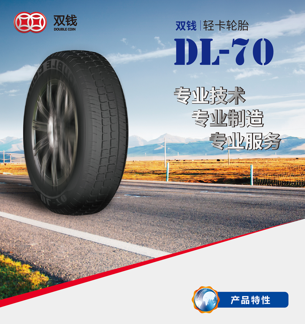 雙錢輪胎汽車輪胎155r13lt8583sdl70適配東風小康407五菱之光長安之星