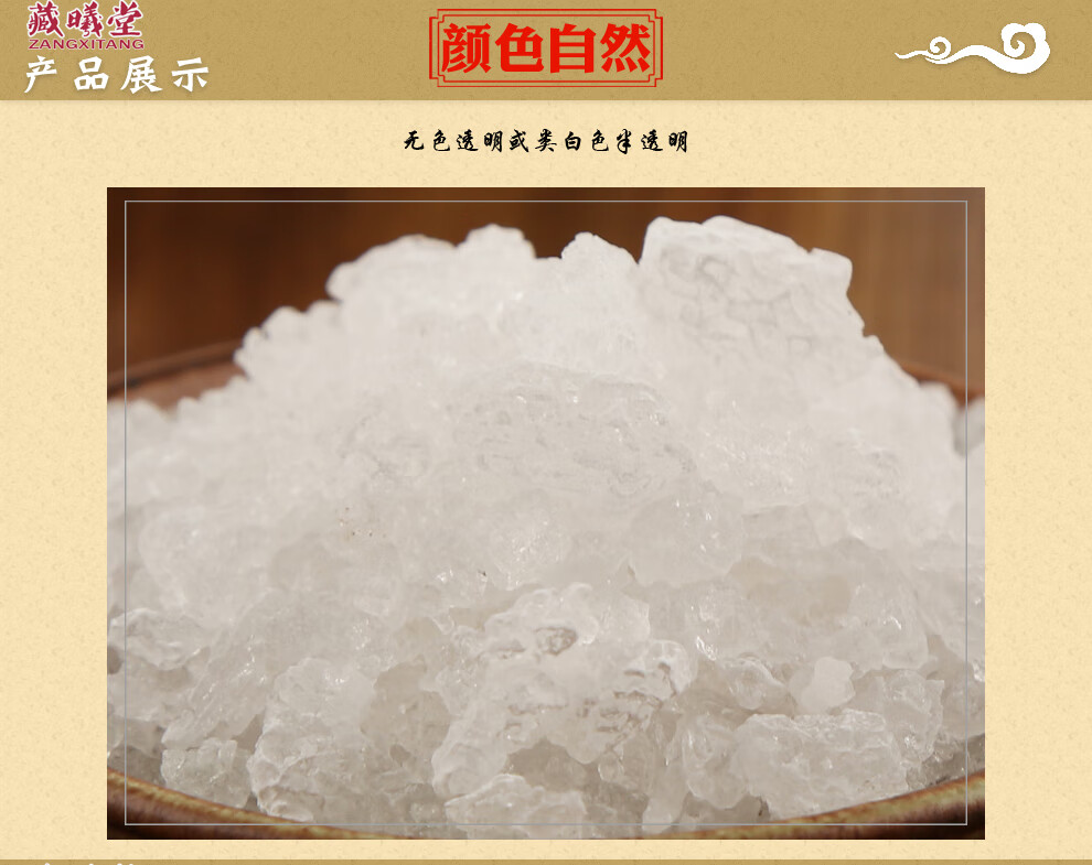 藏曦堂芒硝又名马牙硝土硝盆硝中药材芒硝500克1罐