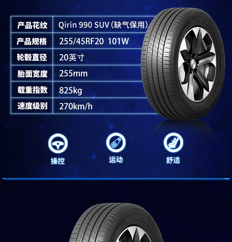 森麒麟轮胎qirin990suv25545rf20缺气保用防爆胎适配哈弗h7奥迪q5红旗