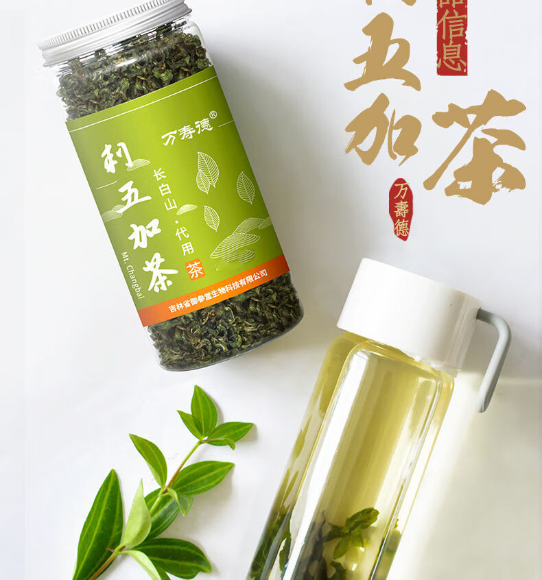 刺五加茶长白山刺五加茶头茬嫩叶睡眠茶新刺五加茶果籽皮泡茶发1罐80