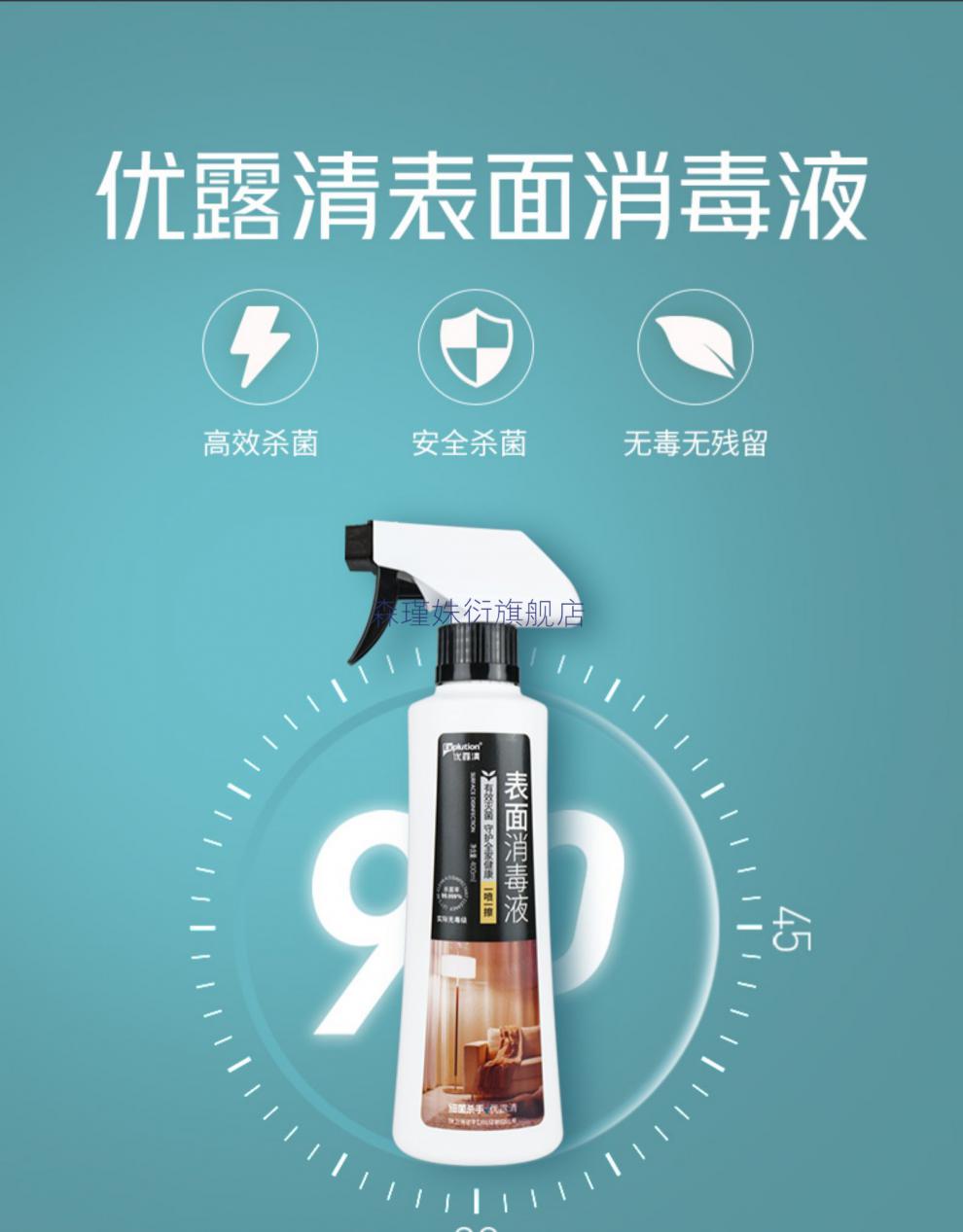 消毒液优露清优露清表面消毒液家用消毒喷雾室内汽车表面宠物免洗400