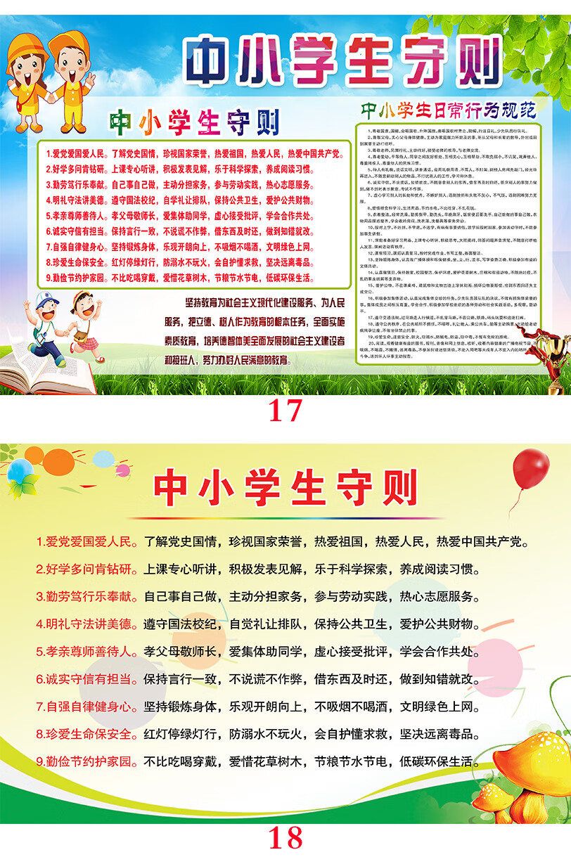 定制 新版中小学生守则 中小学日常行为规范 班级教室标语墙贴画 24