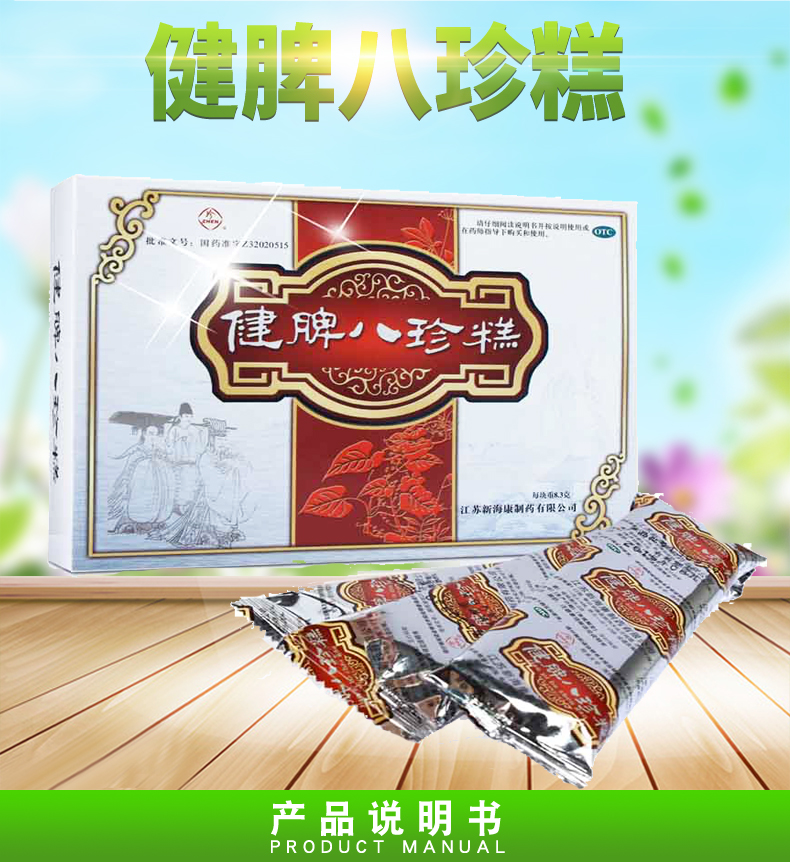 健脾八珍糕24块膏儿童小儿老年脾胃虚弱消化不良八珍健脾糕 糕点 标准