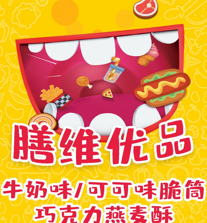 膳维优品牛奶味可可味脆筒巧克力燕麦酥儿童零食小包装休闲食品牛奶味