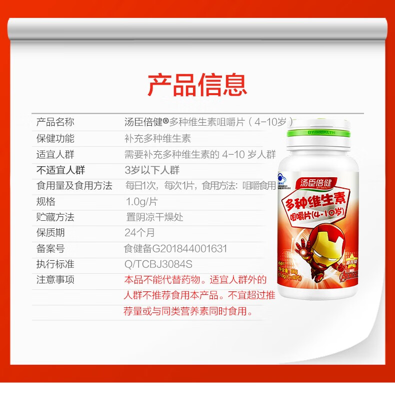 汤臣倍健 多种维生素咀嚼片 适合4-10岁儿童 图5