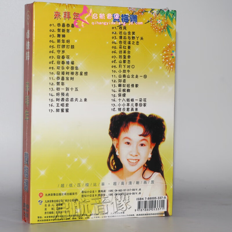 金碟豹贺年过新年歌曲dvd视频光盘王雪晶vs庄群施双星报喜2dvd