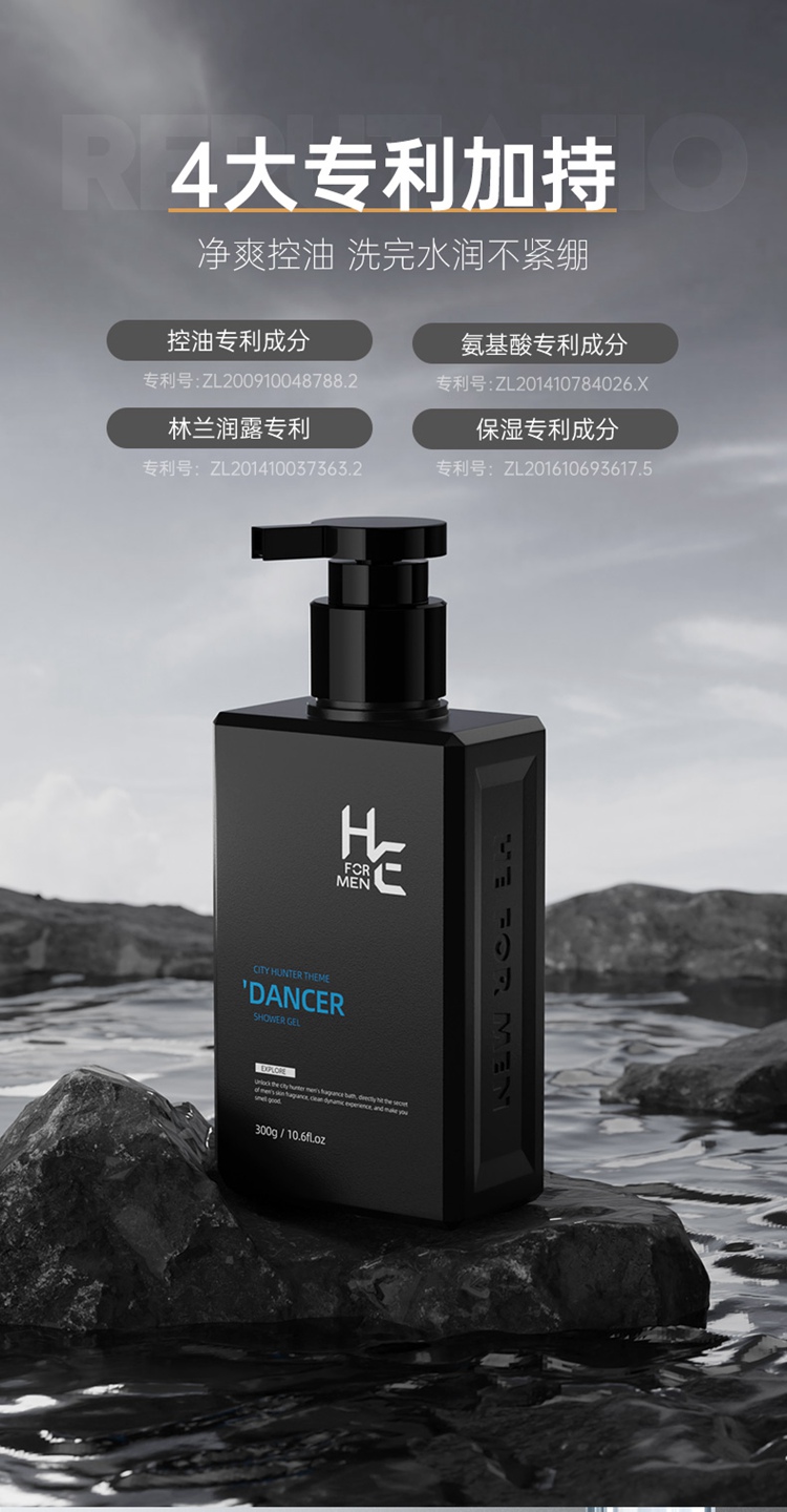 赫恩男士氨基酸沐浴露乳液清爽控油不紧绷后背香水型持久留香300ml