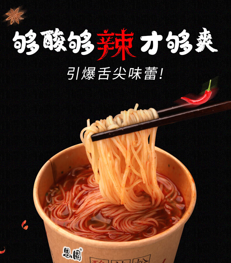 思圆整箱6桶重庆风味酸辣粉好吃桶装酸辣粉思圆螺蛳粉批发重庆夜宵