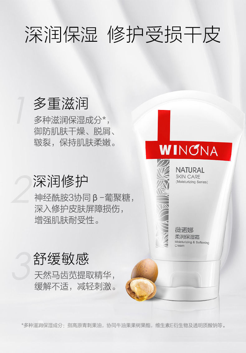 薇诺娜柔润保湿霜面霜补水保湿滋润男女修护敏感肌护肤c柔润保湿霜80g