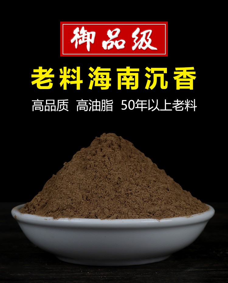 妙聚福海南沉香粉原木料粉熏香打篆手工香丸家用室内持久拓香道安神御