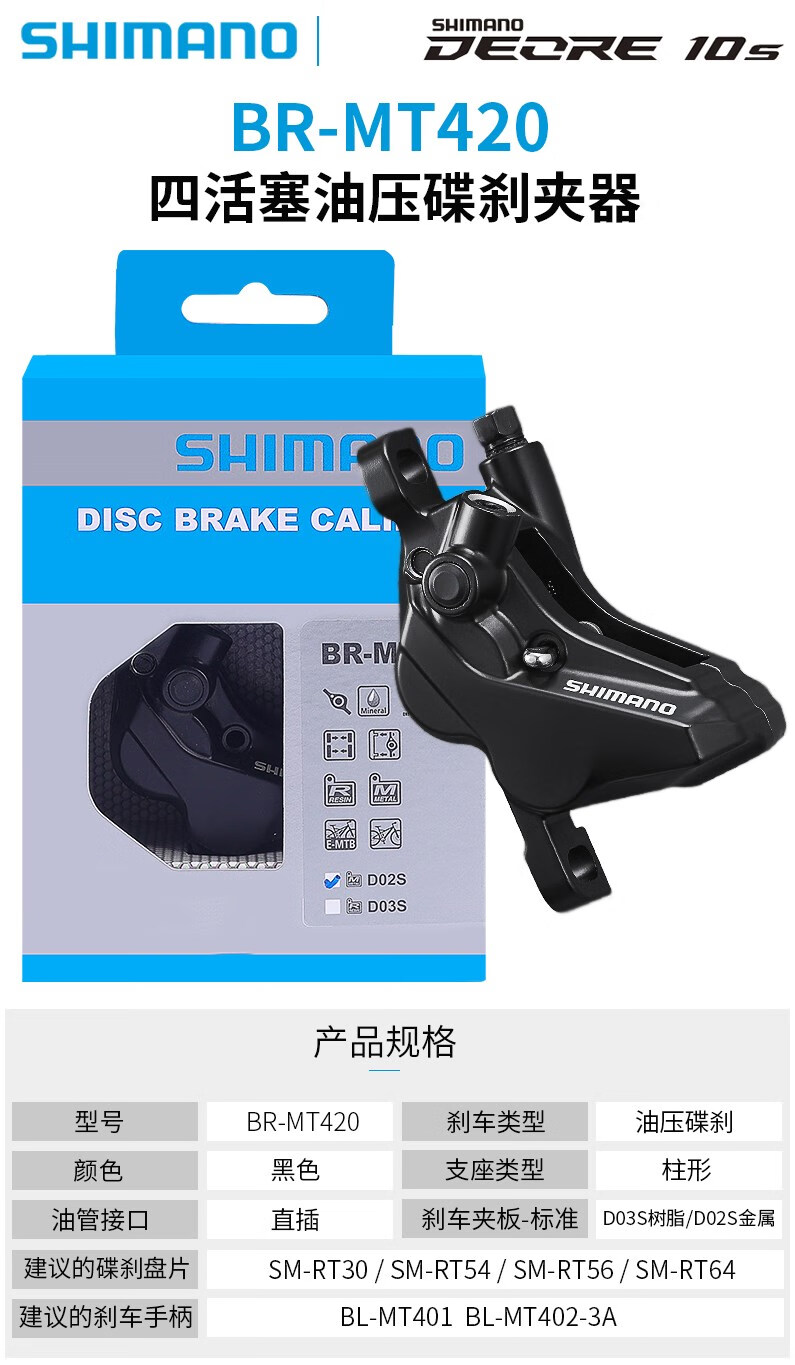 so禧玛诺山地自行车油刹夹器mt200刹把355手柄446油碟修补件 盒装-mt