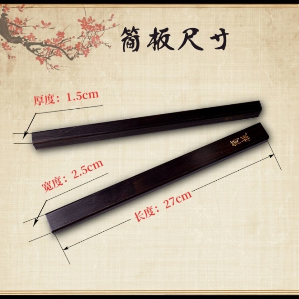 河南坠子简板专业乐器黑檀说评书拍板黑色乌木戏曲豫剧道情简板版黑檀