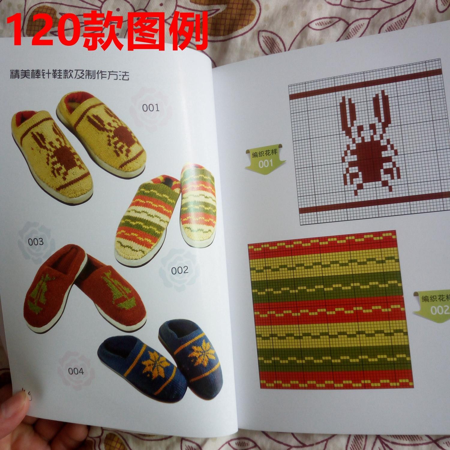 家居钩鞋花样400款勾鞋书织鞋书打鞋书编织棉鞋书毛线拖鞋说明书钩鞋