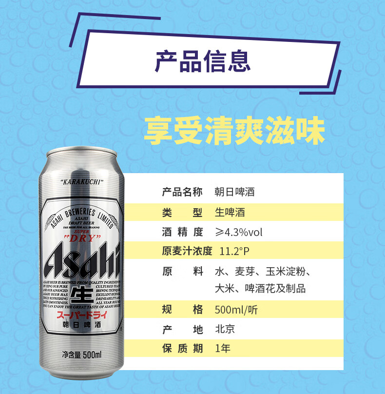 朝日啤酒生啤500听装24听整箱