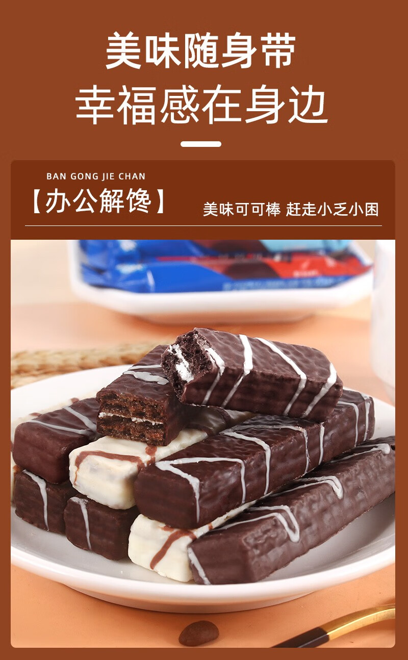 奥利奥(oreo) 可可棒浓情黑巧克力味涂层威化饼干 休闲零食办公室下午