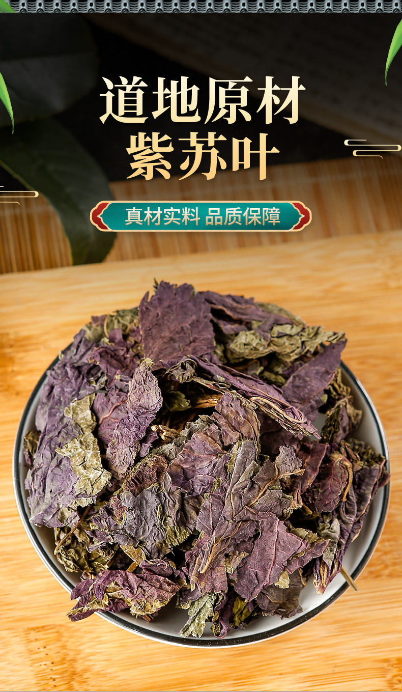 紫苏叶干泡茶水泡脚另售紫苏叶粉烧烤调料干苏叶干苏麻叶紫苏干叶250g