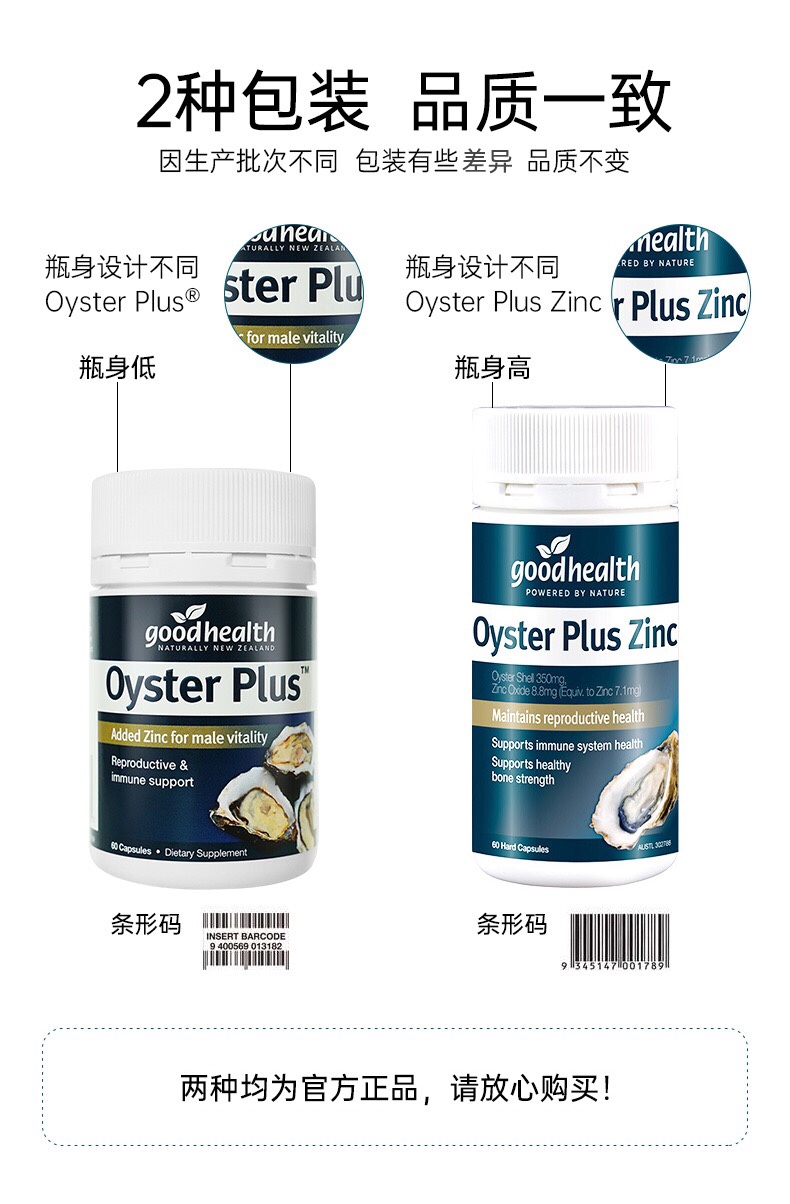 goodhealth好牡蛎精华胶囊生蚝素片男性备孕补锌牡蛎粉生蚝精