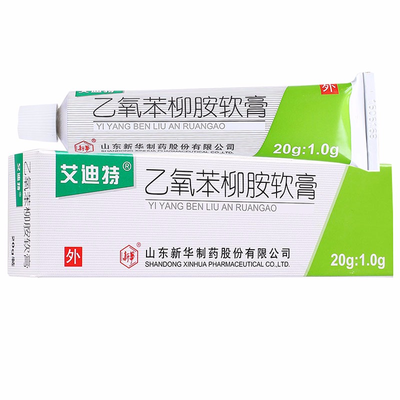 艾迪特 乙氧苯柳胺软膏20g 神经性皮炎 慢性湿疹 3盒装