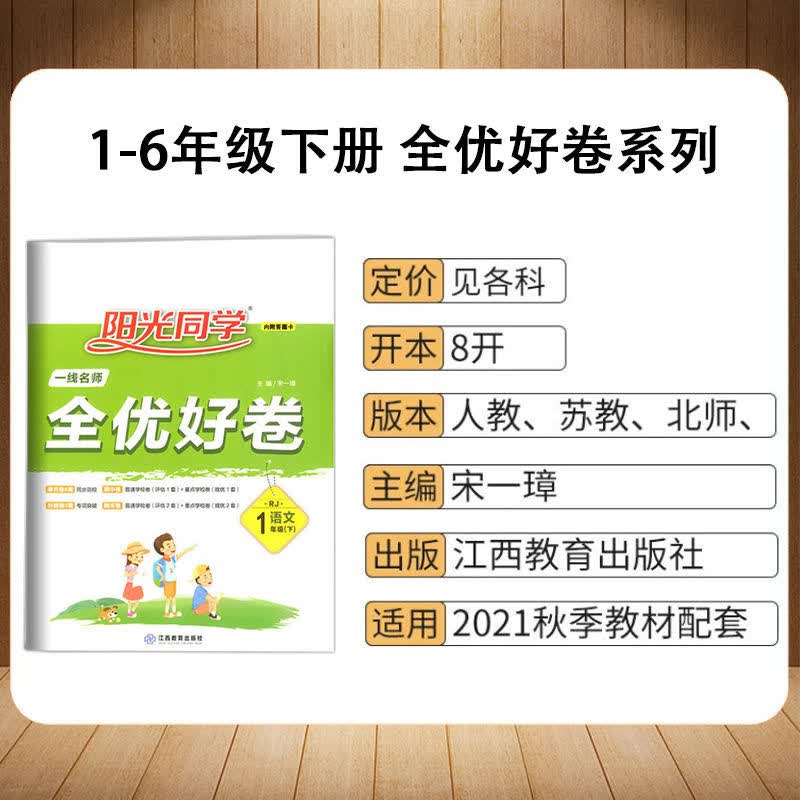 阳光同学全优好卷上下册语文数学英语试卷新疆专链英语外研四年级下册