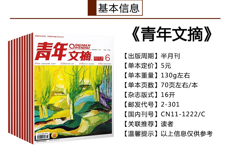 【半年订阅】青年文摘杂志2021年6-11月预订【起订月任您选 】读者中