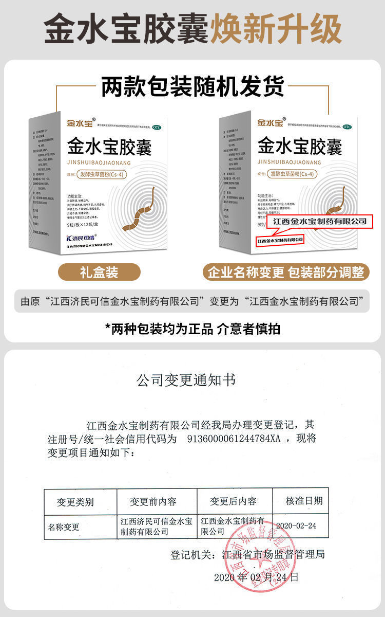 有仁堂同仁同堂金水宝胶囊108粒男虚药精气不足腰酸搭中药官方旗舰阴