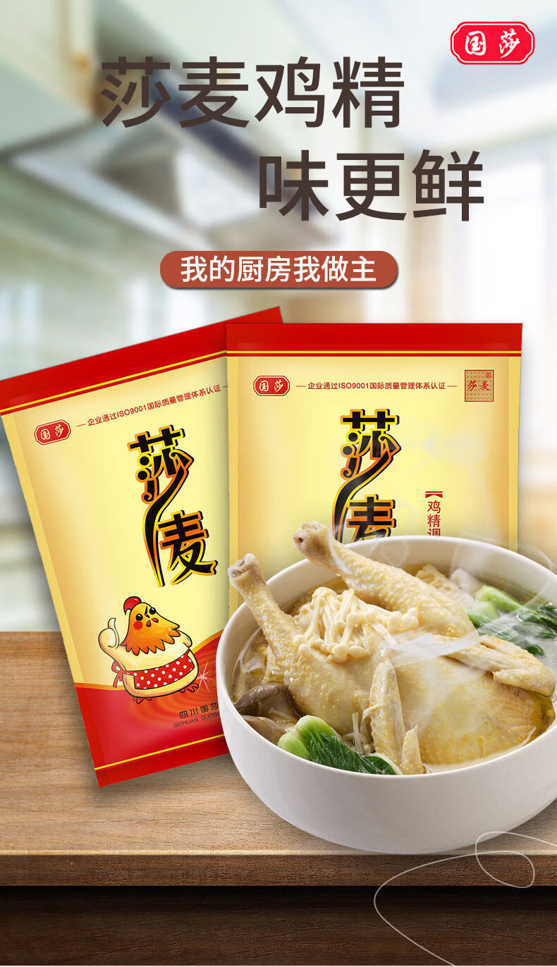 莎麦鸡精100g沙麦鸡精四川国莎国泰鸡精火锅川菜调味料227g1袋居家