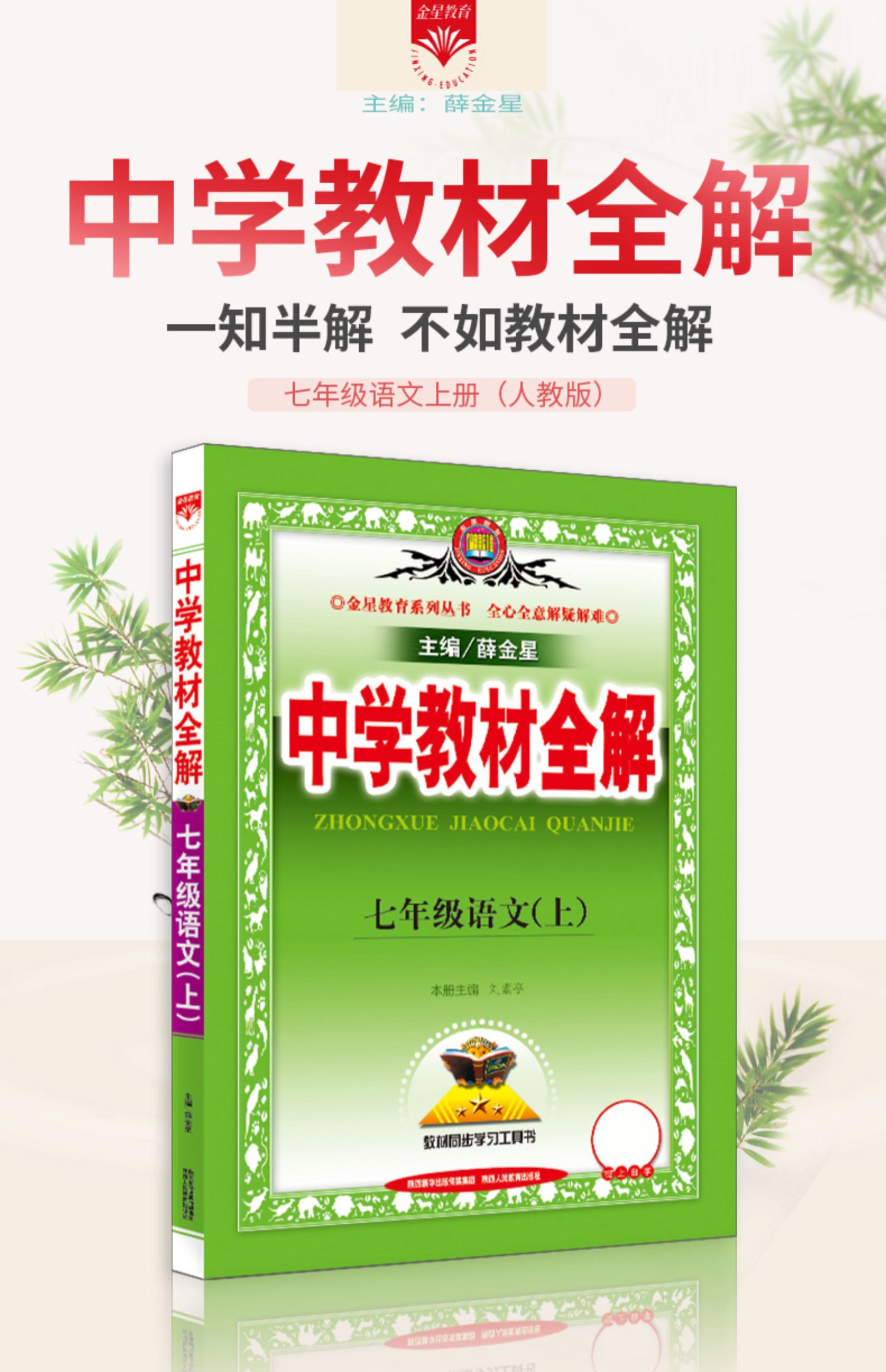 教材解读初中教辅资料全套7本七下语数英政史地生七年级初中一年级