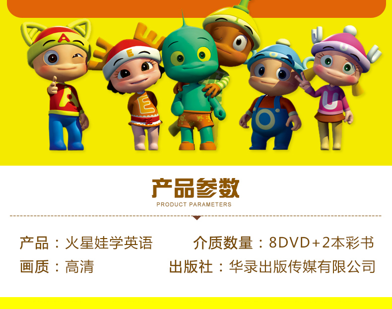 正版火星娃学英语幼儿童英语启蒙早教动画片教学8dvd碟片2本书