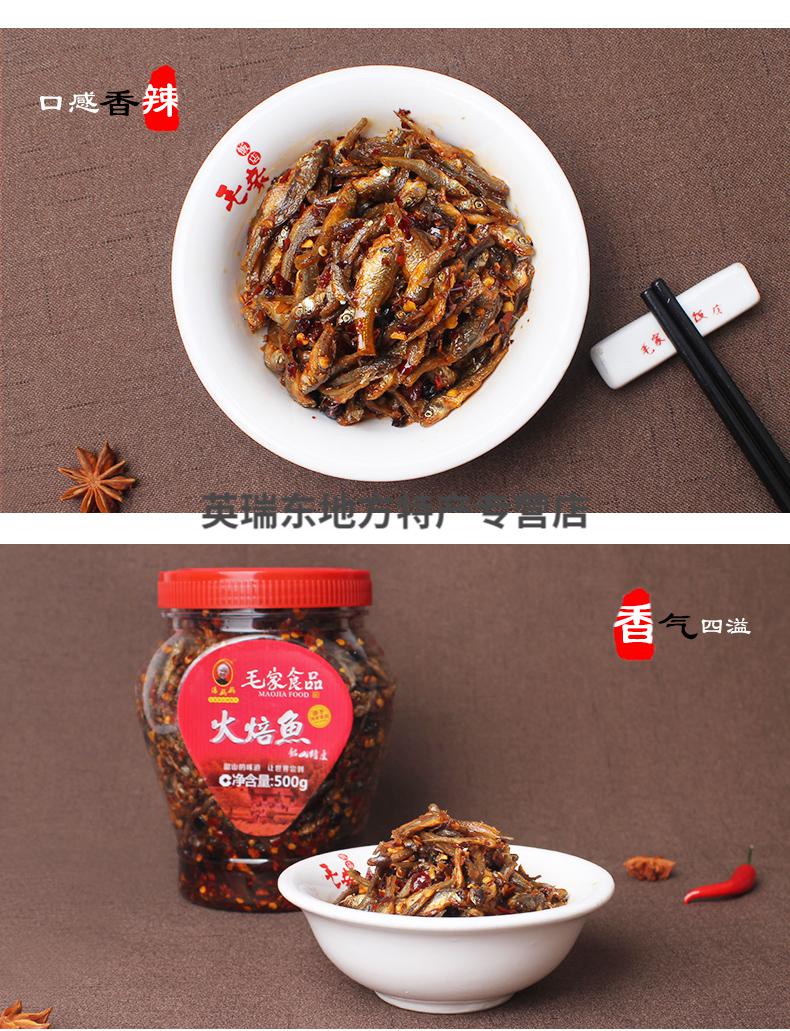 食品火焙鱼500g300g毛家饭店小河鱼香辣湖南韶山特产500克1瓶