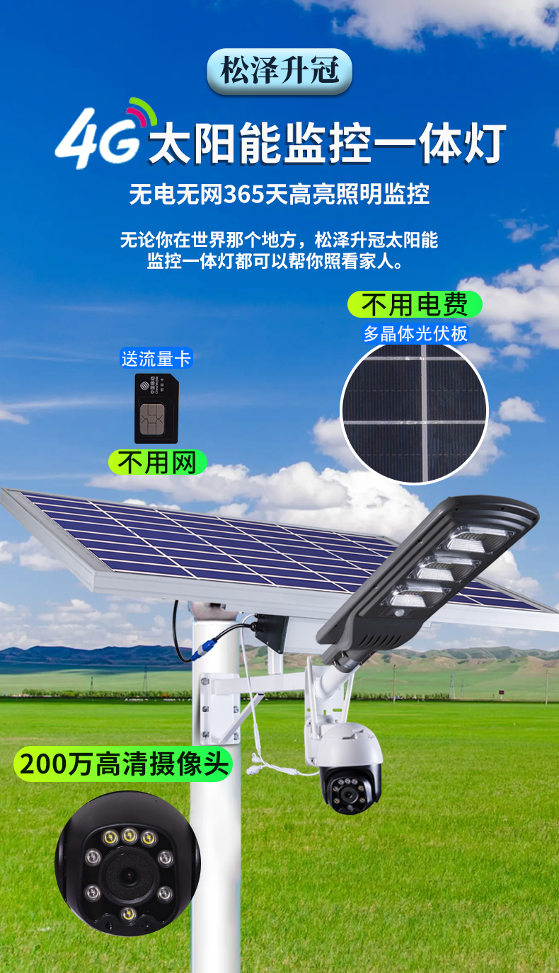 太陽能監控燈4g高清攝像頭戶外家用手機遠程360度全景無線帶太陽能燈