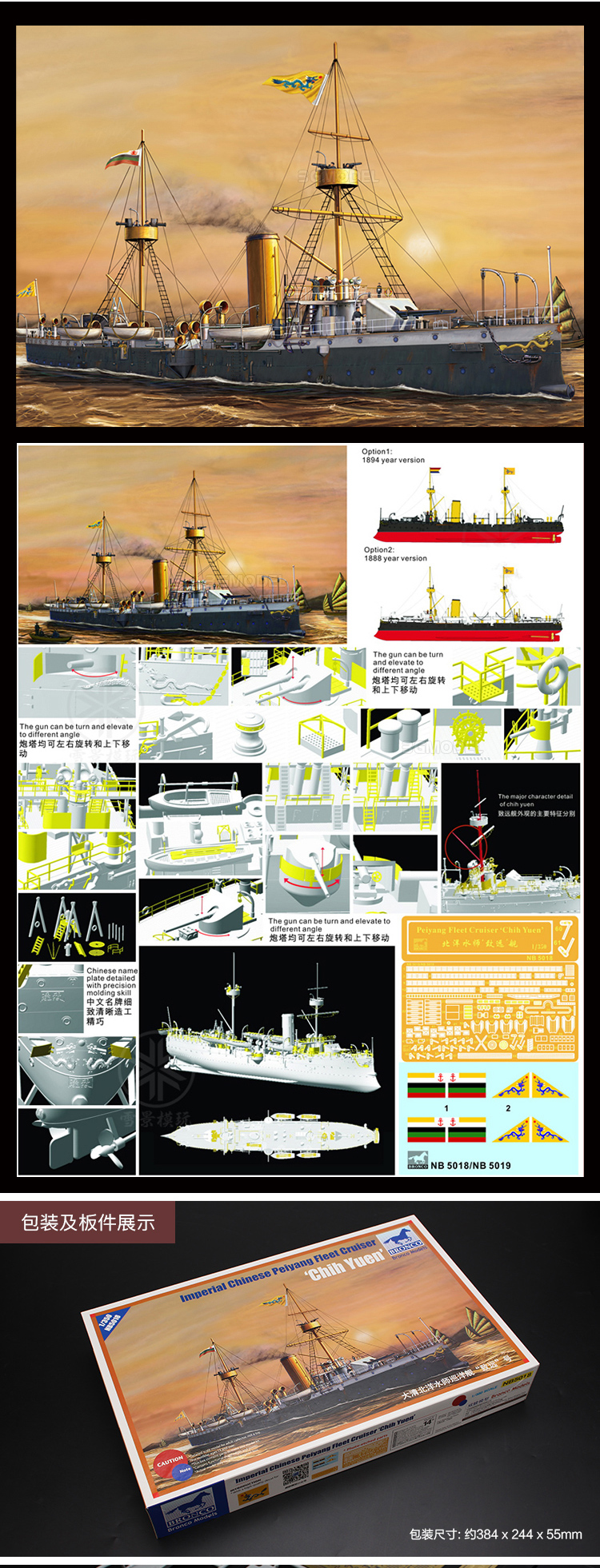 3g模型 威骏拼装舰船北洋水师 定远 镇远 致远 靖远号铁甲舰1/350