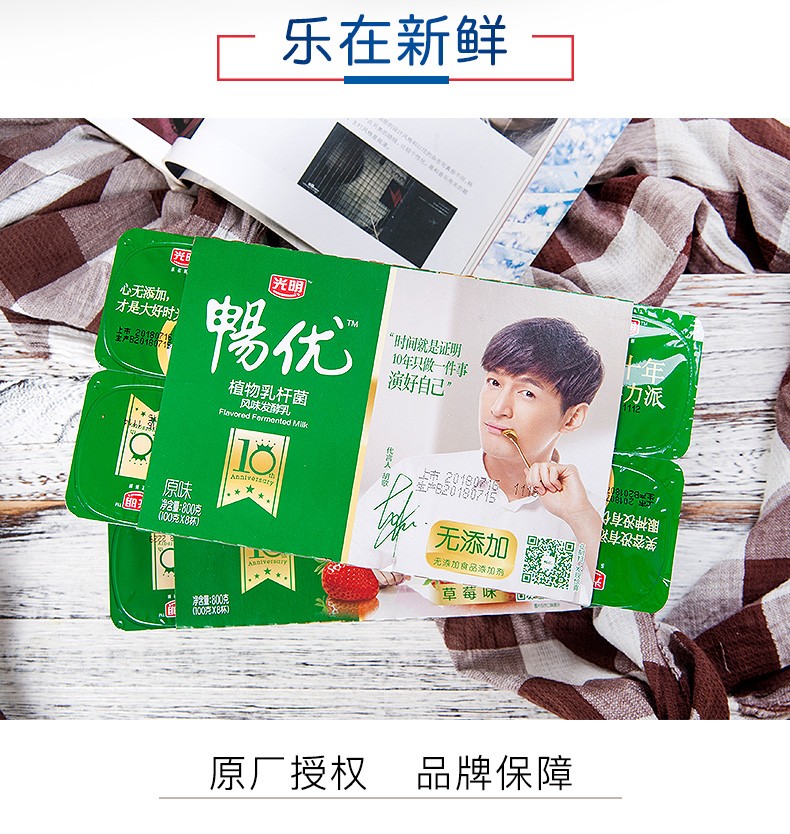 光明畅优酸奶100g16杯胡歌同款植物乳杆菌原味草莓味风味发酵乳营养