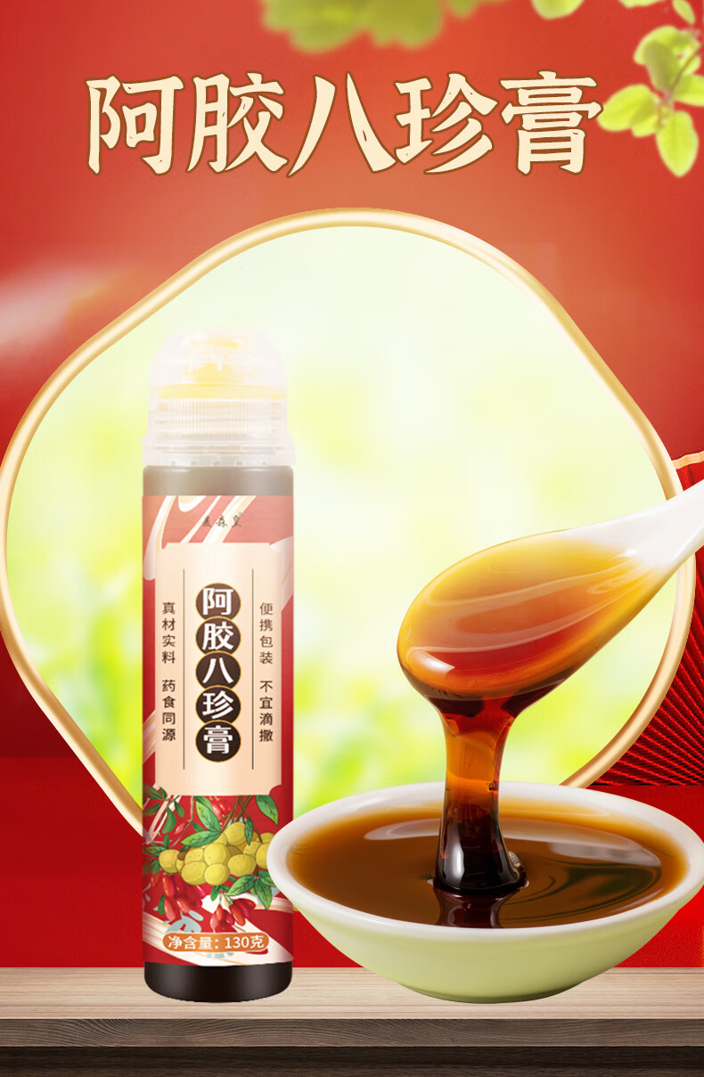阿胶八珍膏官方正宗南京颐品同仁堂非气血双补八珍汤一瓶装