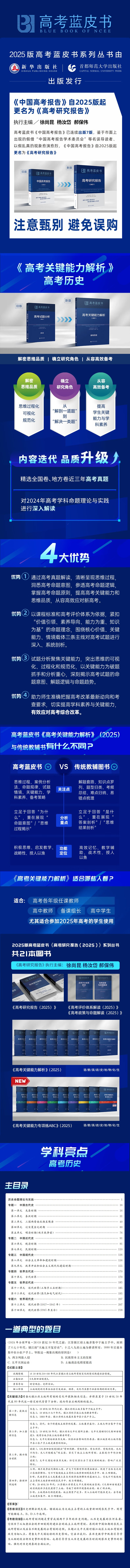 2025新版高考蓝皮书 高考试题分析高考2025解析语文能力2025解题精选命题解读高考研究报告高中语文数学英语物理化学生物新高考全国卷高三真题试题解析高考关键能力解析新华社首都师范大学出版 2025高考关键能力解析 语文（详情图片2