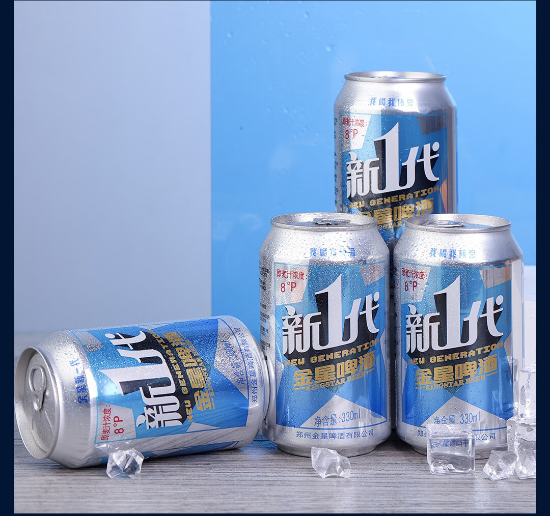 金星啤酒 金星新一代330ml*24听整箱易拉罐装瓶装新鲜日期 金星新一代