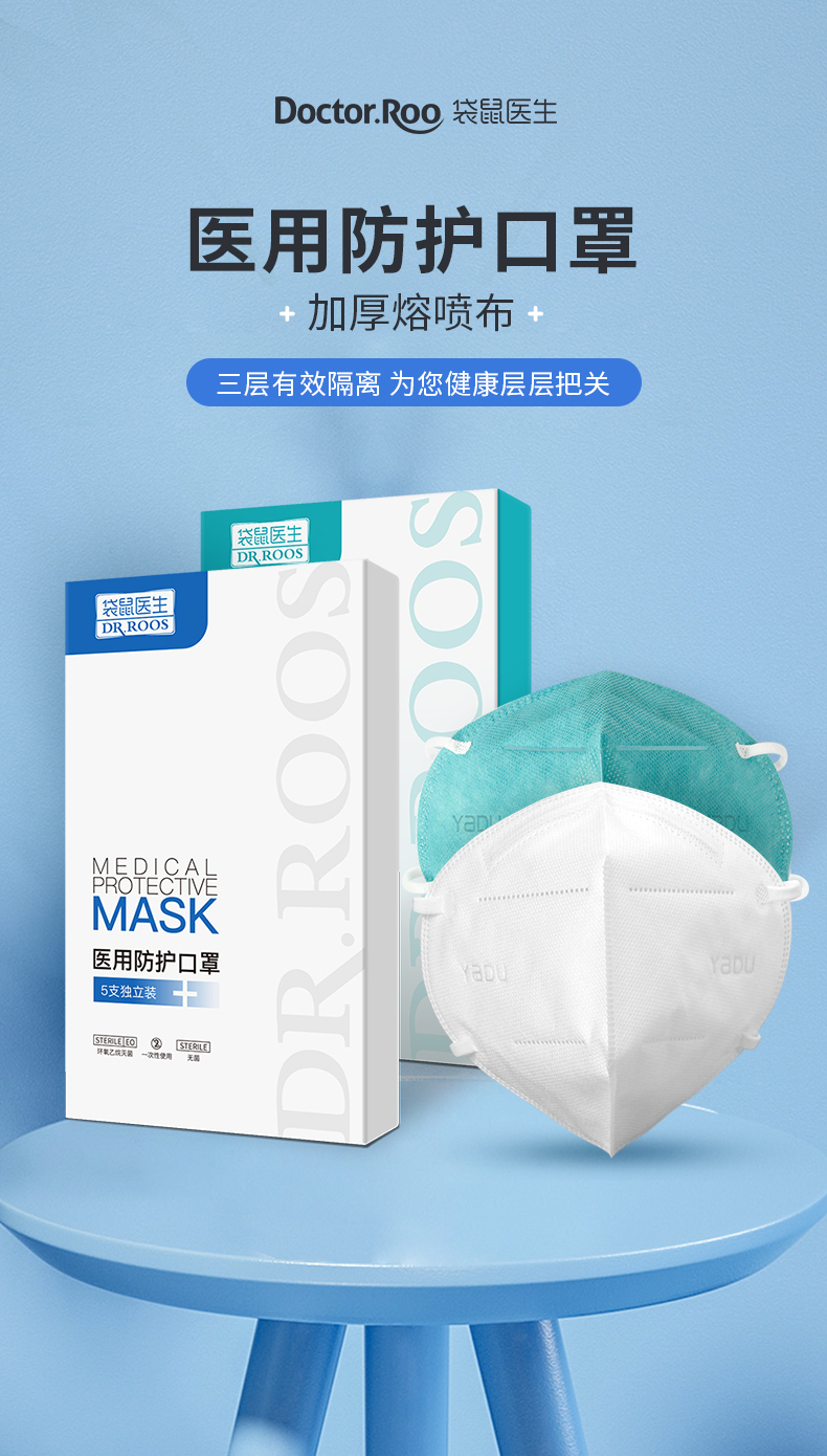 袋鼠医生医用防护口罩白色一次性独立装三层成人立体5支盒防护口罩