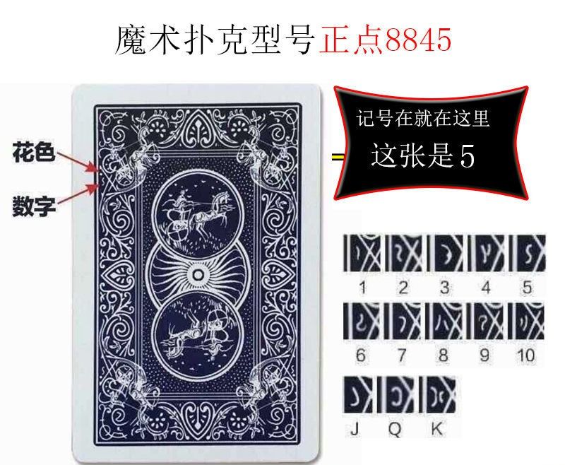 神孩子正点扑克8845斗地主魔术道具扑克牌正点8845密码特殊扑克图解