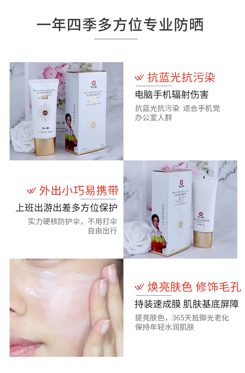 仁和防晒喷雾面部防晒霜轻透倍护防晒乳多重防护紫外线学生军训 防晒霜1瓶50ml（SPF30PA++）