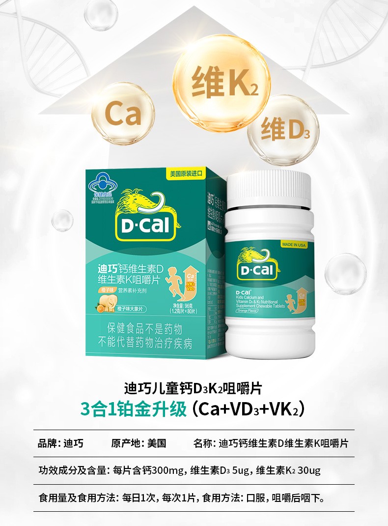 迪巧钙片儿童维生素d咀嚼片 儿童青少年3-17岁补钙咀嚼片水果味多口味