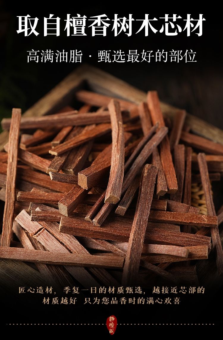瑞旭(ruixu) 檀香印度老山檀香木条家用卧室寺庙大香天然香薰檀粉
