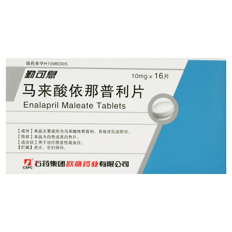 勤可息 马来酸依那普利片 10mg*16片/盒【图片 价格 品牌 报价】