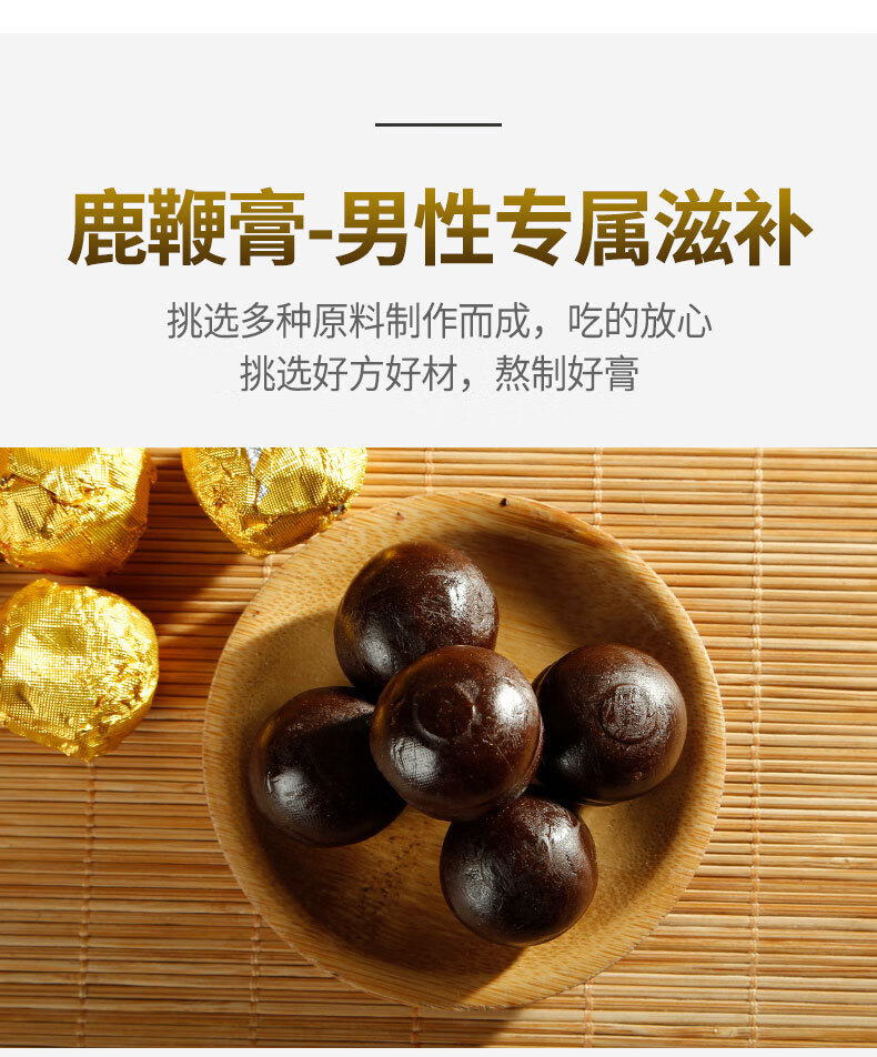 鹿乡鹿鞭膏男性滋补品男用鹿鞭丸含牡蛎鹿鞭丸鹿鞭膏丸250g/瓶【图片